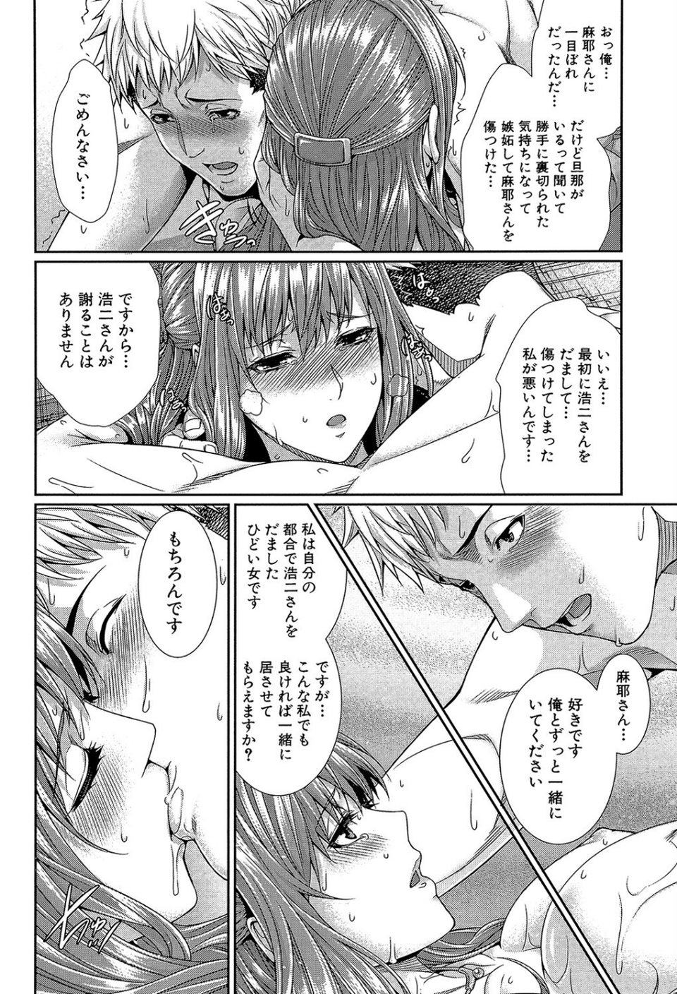 嫁 購入しました【1話立ち読み付き】 26 ページ目