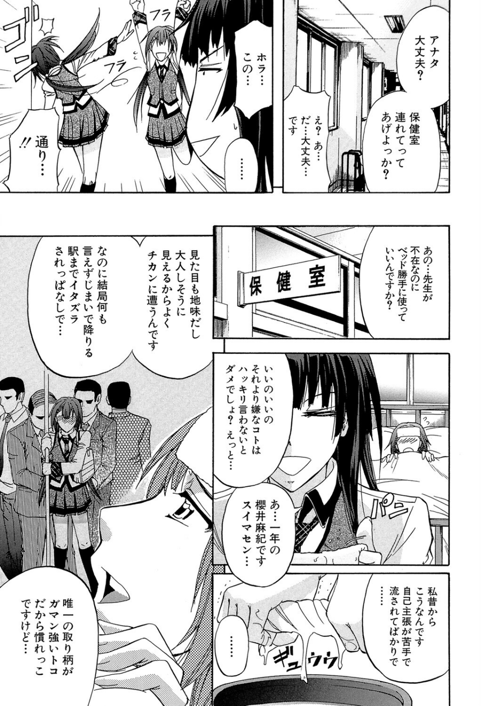 KO-MON！ 9 ページ目