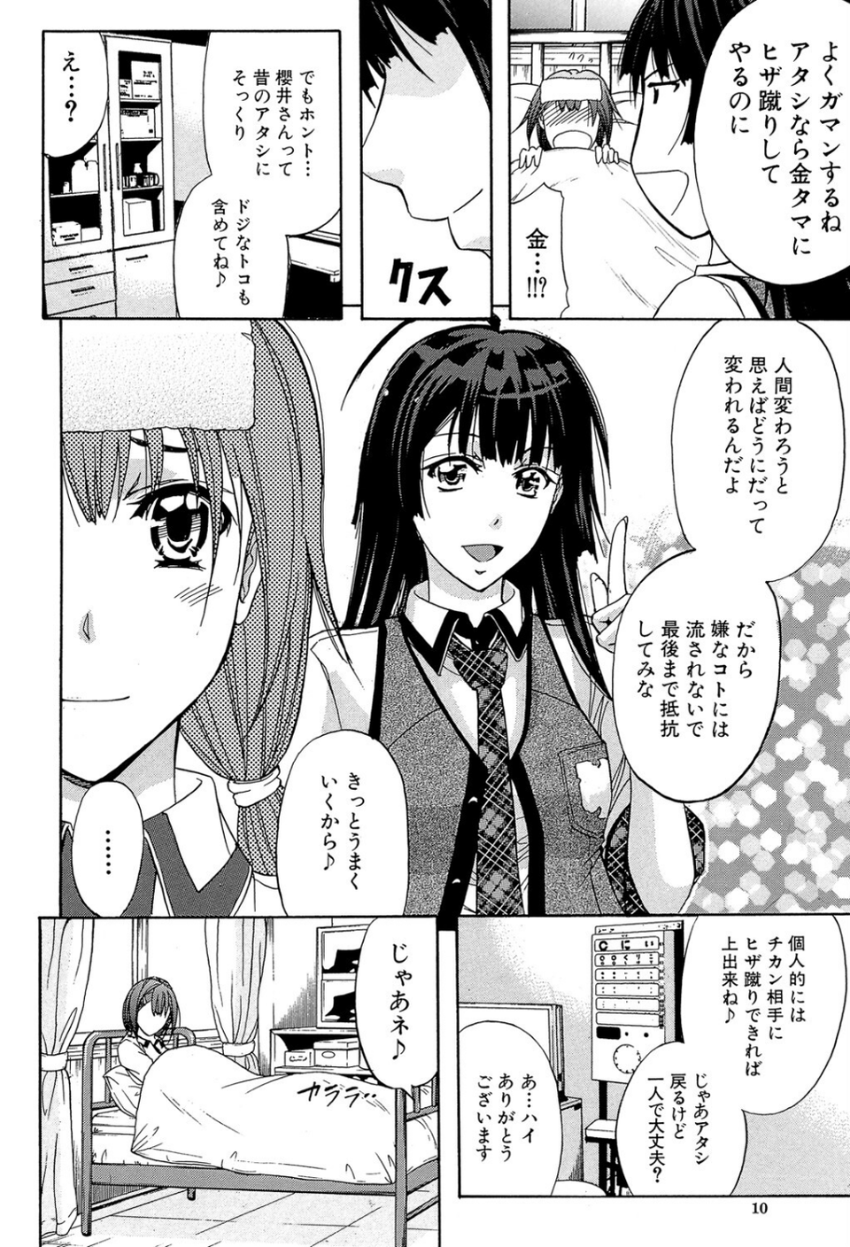 KO-MON！ 10 ページ目