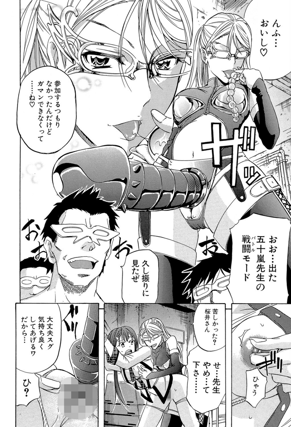 KO-MON！ 24 ページ目
