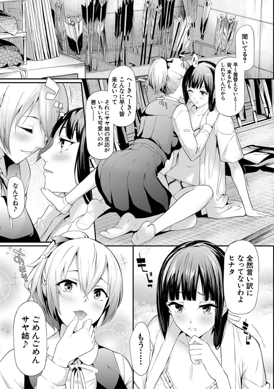 桜宮姉妹のネトラレ記録【1話試し読み付き】 〜yurisis〜 5 ページ目