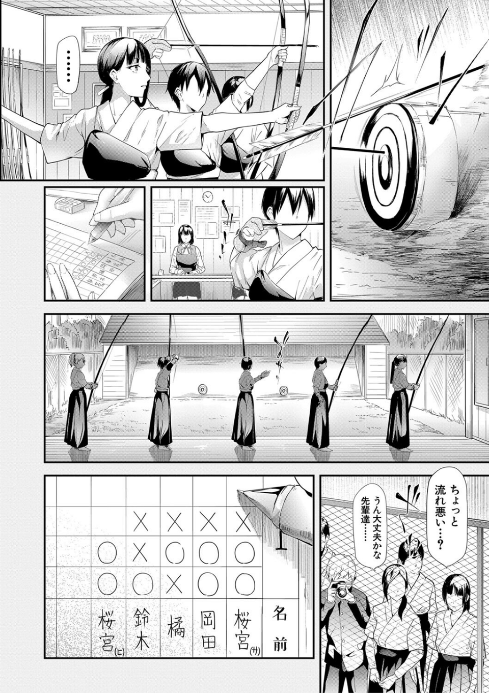 桜宮姉妹のネトラレ記録【1話試し読み付き】 〜yurisis〜 8 ページ目