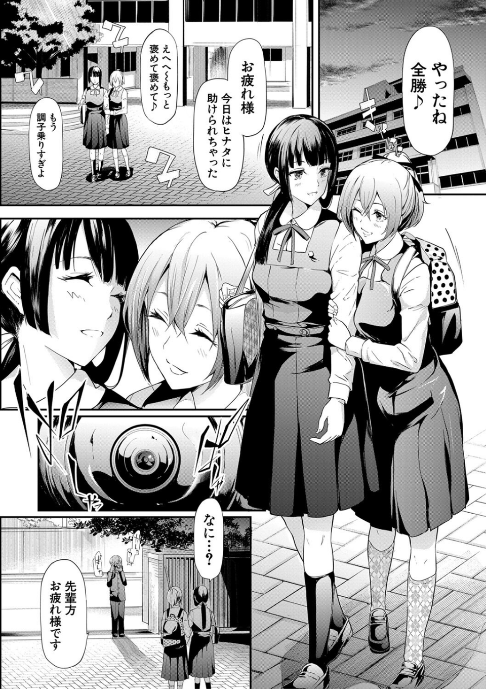 桜宮姉妹のネトラレ記録【1話試し読み付き】 〜yurisis〜 10 ページ目