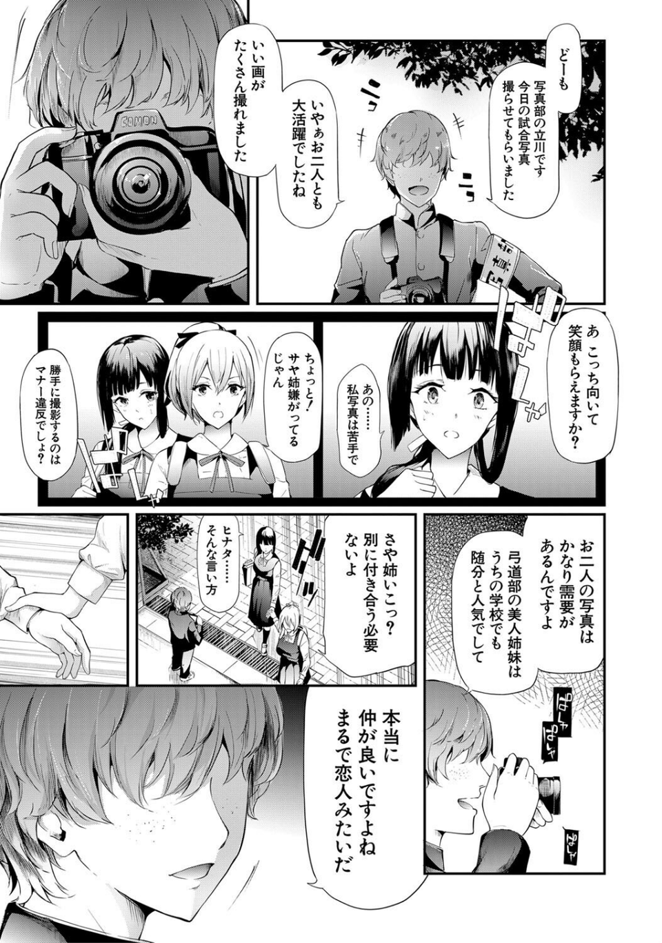 桜宮姉妹のネトラレ記録【1話試し読み付き】 〜yurisis〜 11 ページ目
