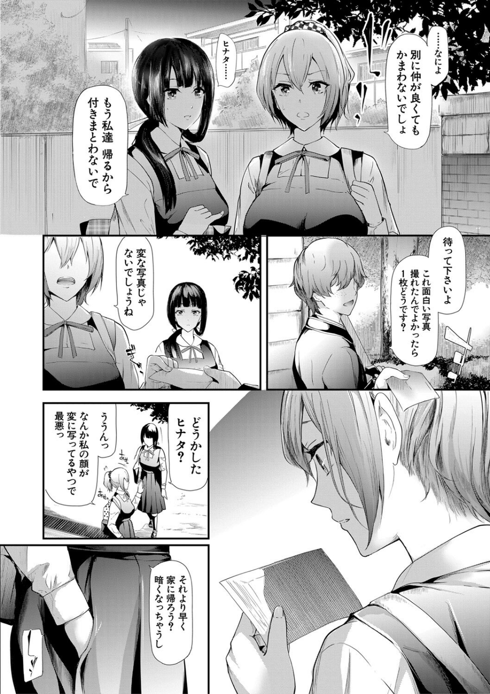桜宮姉妹のネトラレ記録【1話試し読み付き】 〜yurisis〜 12 ページ目