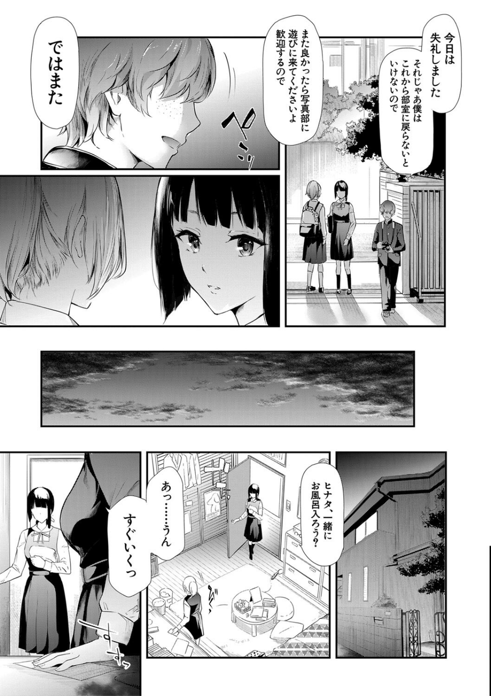 桜宮姉妹のネトラレ記録【1話試し読み付き】 〜yurisis〜 13 ページ目