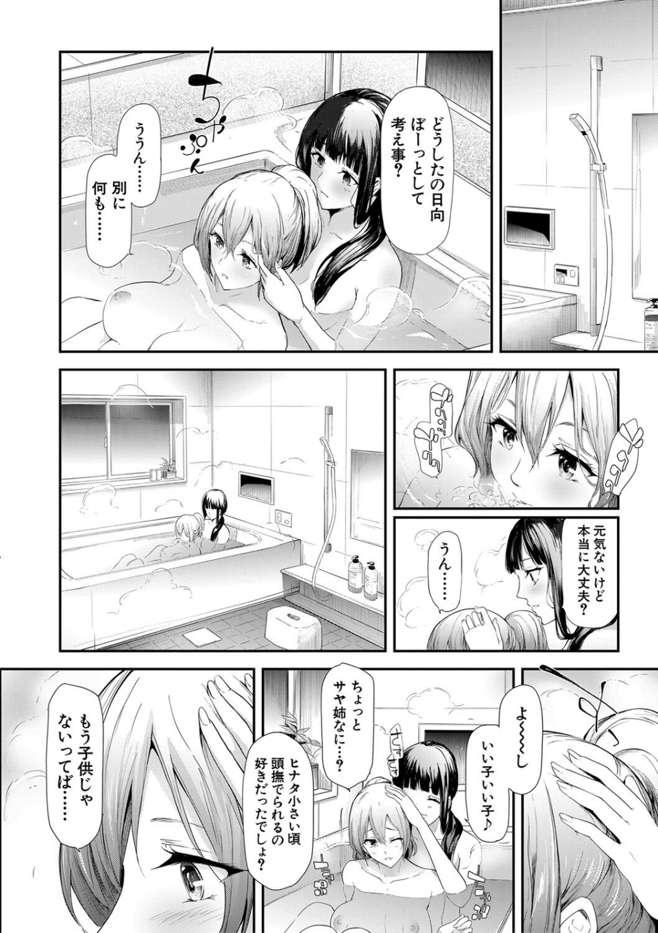 桜宮姉妹のネトラレ記録【1話試し読み付き】 〜yurisis〜 14 ページ目