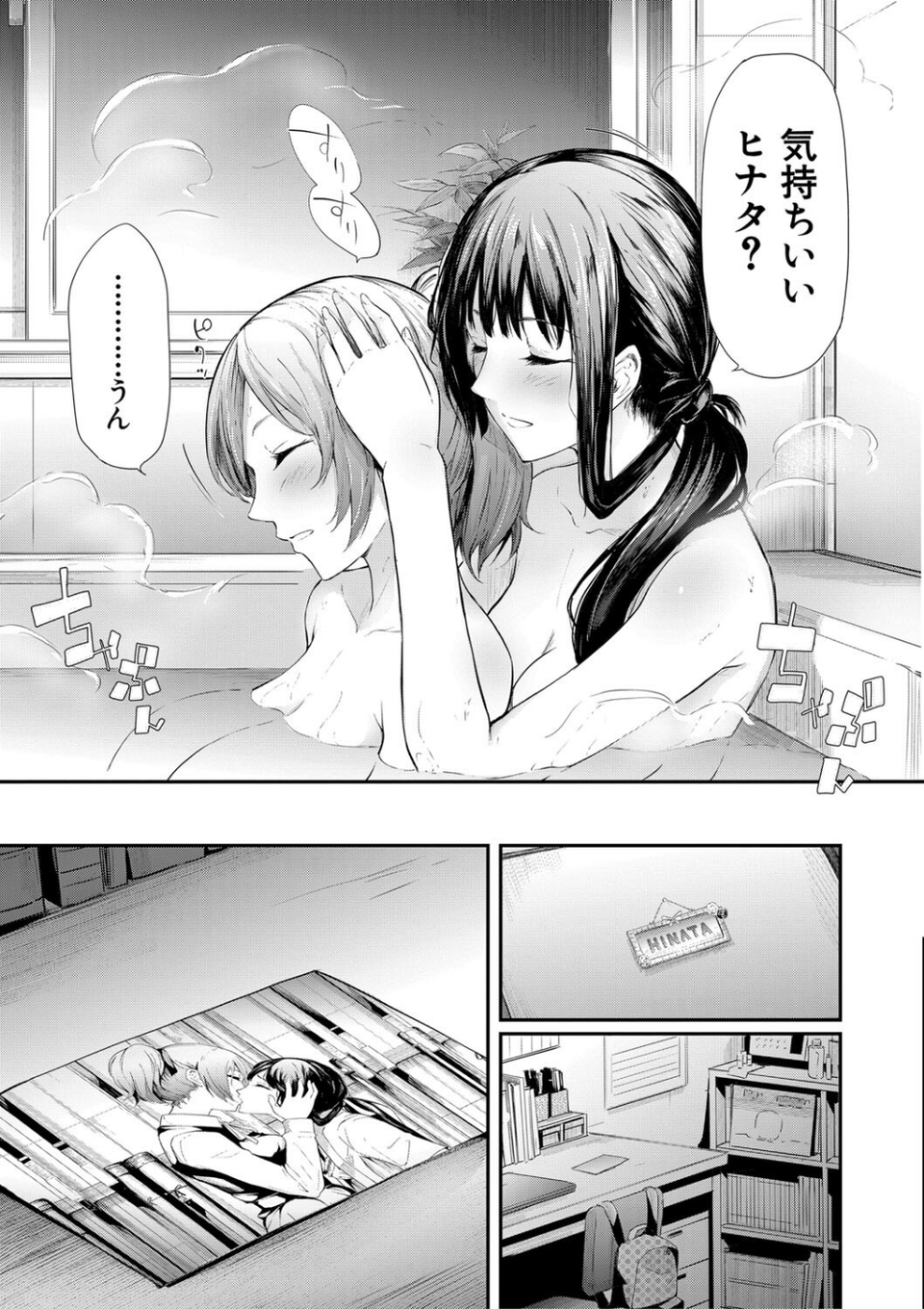 桜宮姉妹のネトラレ記録【1話試し読み付き】 〜yurisis〜 15 ページ目