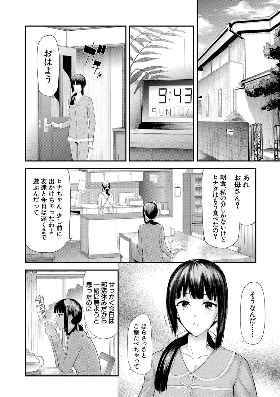 桜宮姉妹のネトラレ記録【1話試し読み付き】 〜yurisis〜 24 ページ目