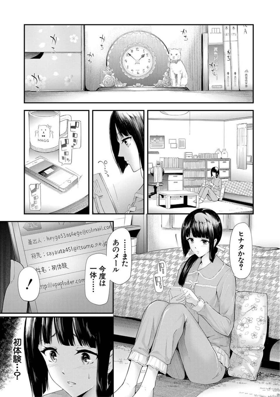桜宮姉妹のネトラレ記録【1話試し読み付き】 〜yurisis〜 25 ページ目