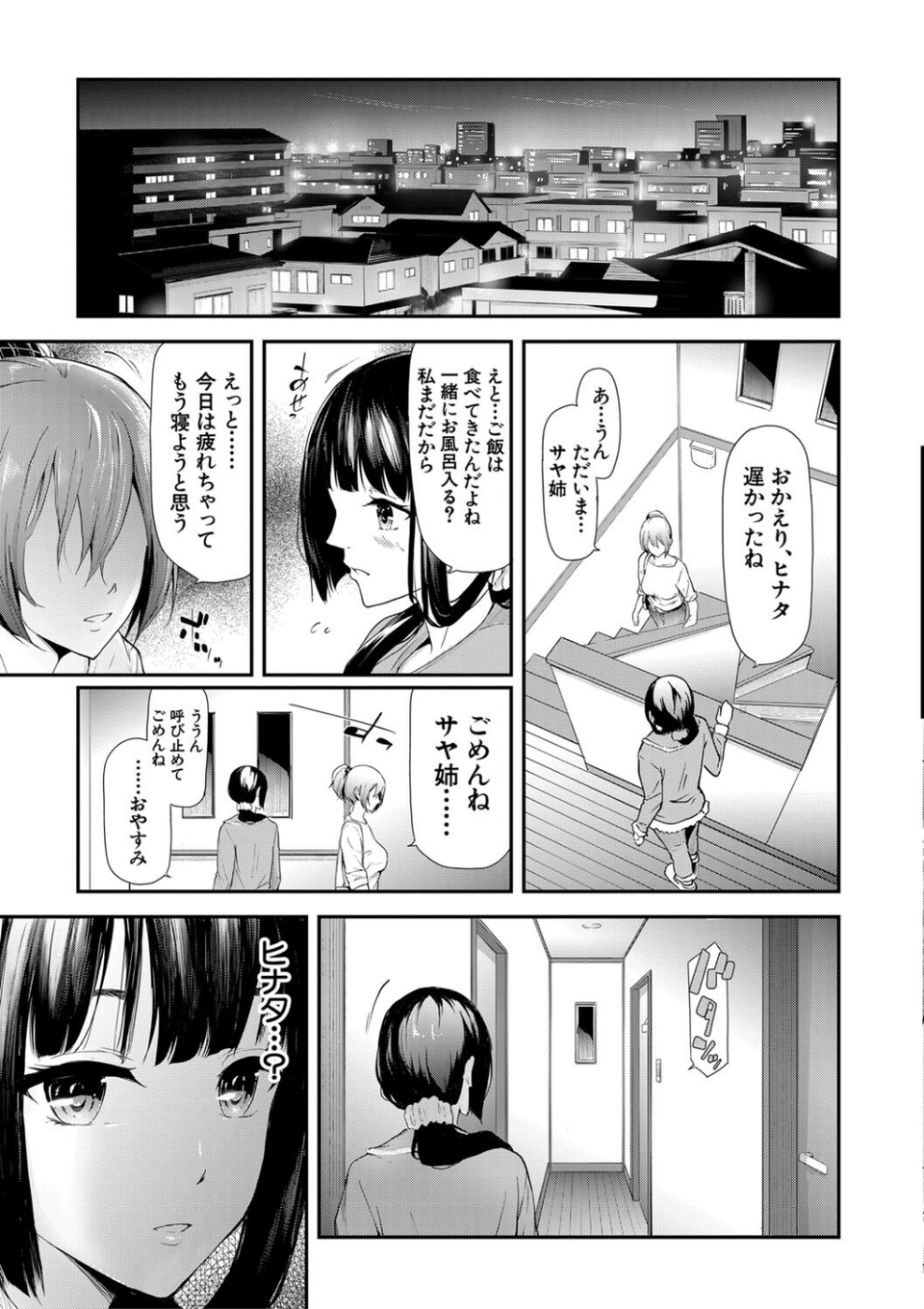 桜宮姉妹のネトラレ記録【1話試し読み付き】 〜yurisis〜 31 ページ目