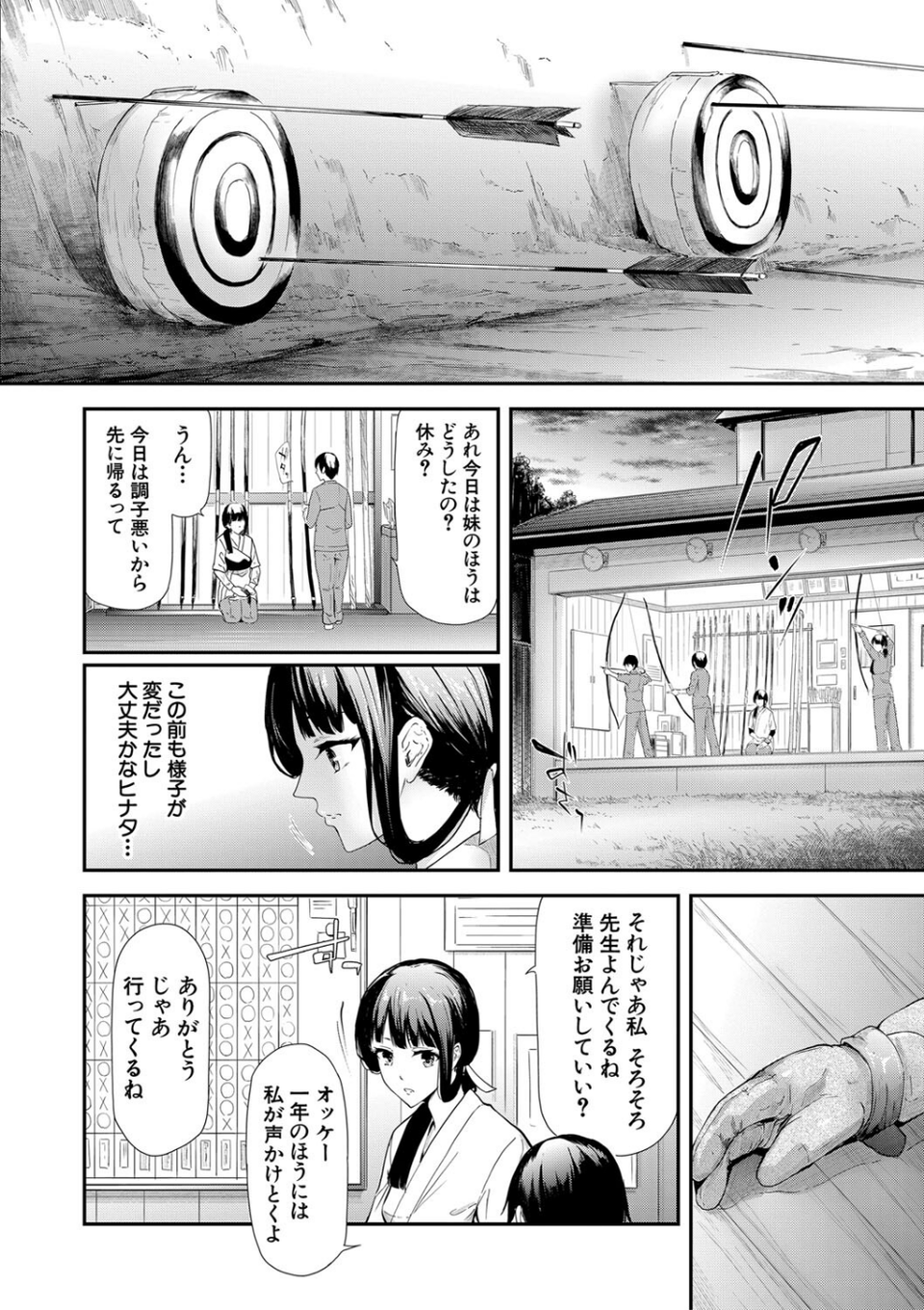 桜宮姉妹のネトラレ記録【1話試し読み付き】 〜yurisis〜 32 ページ目