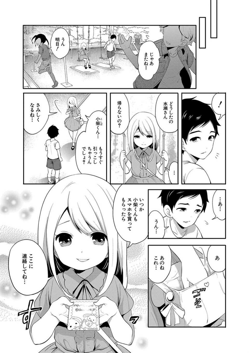 僕が先に好きだったのに【1話試し読み付き】 幼なじみのセックスを見せつけられて 7 ページ目
