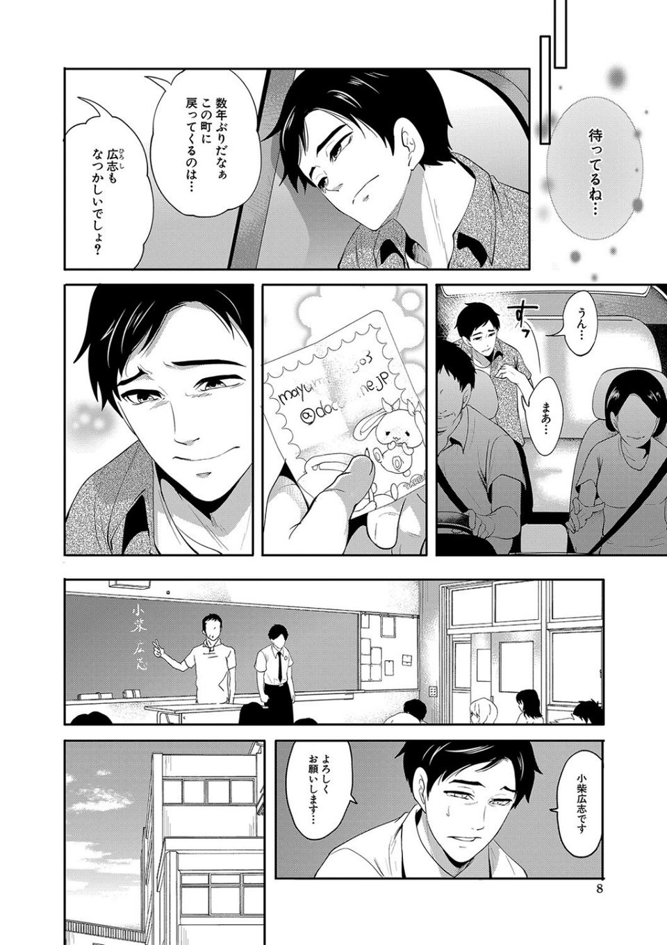 僕が先に好きだったのに【1話試し読み付き】 幼なじみのセックスを見せつけられて 8 ページ目