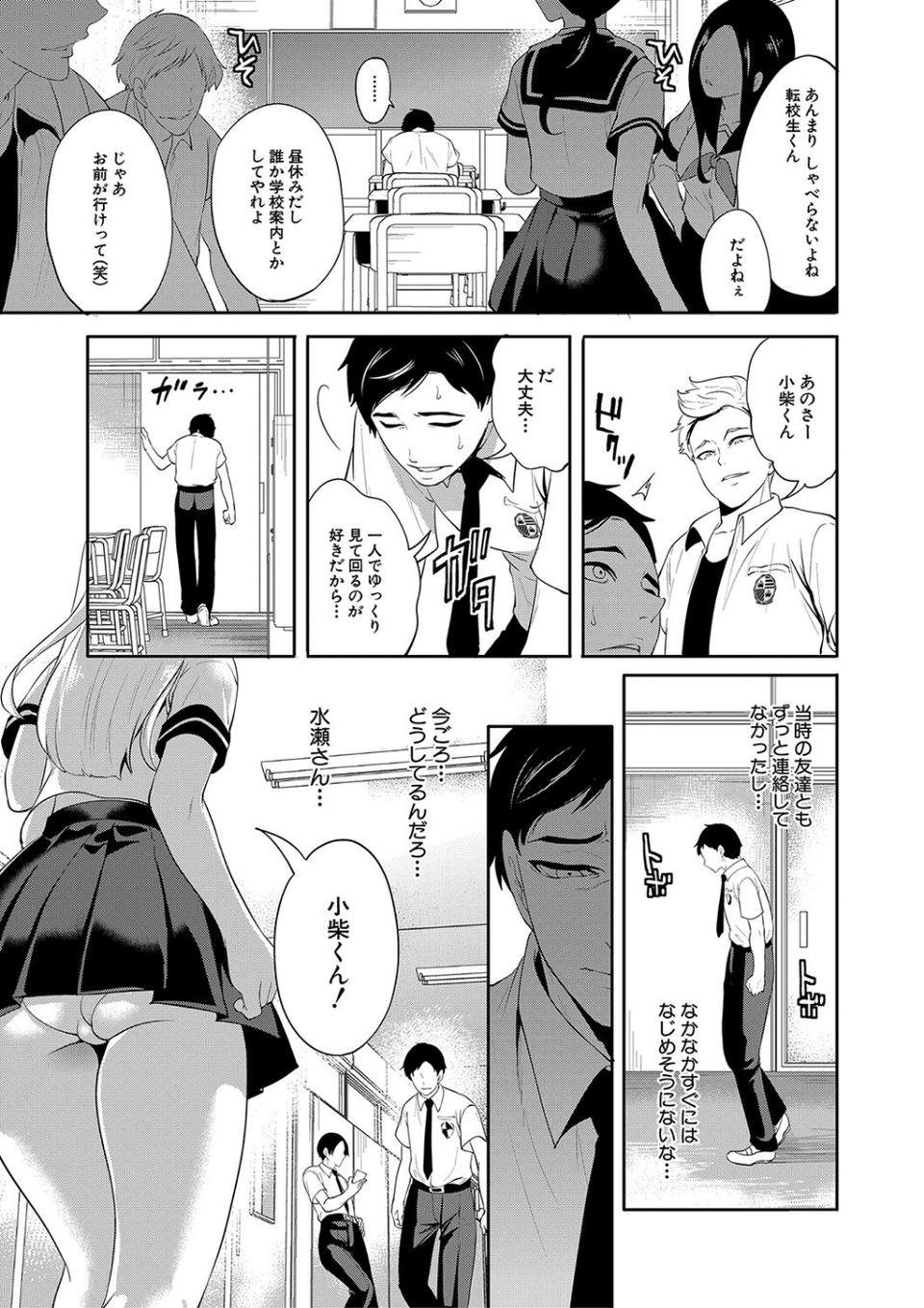 僕が先に好きだったのに【1話試し読み付き】 幼なじみのセックスを見せつけられて 9 ページ目