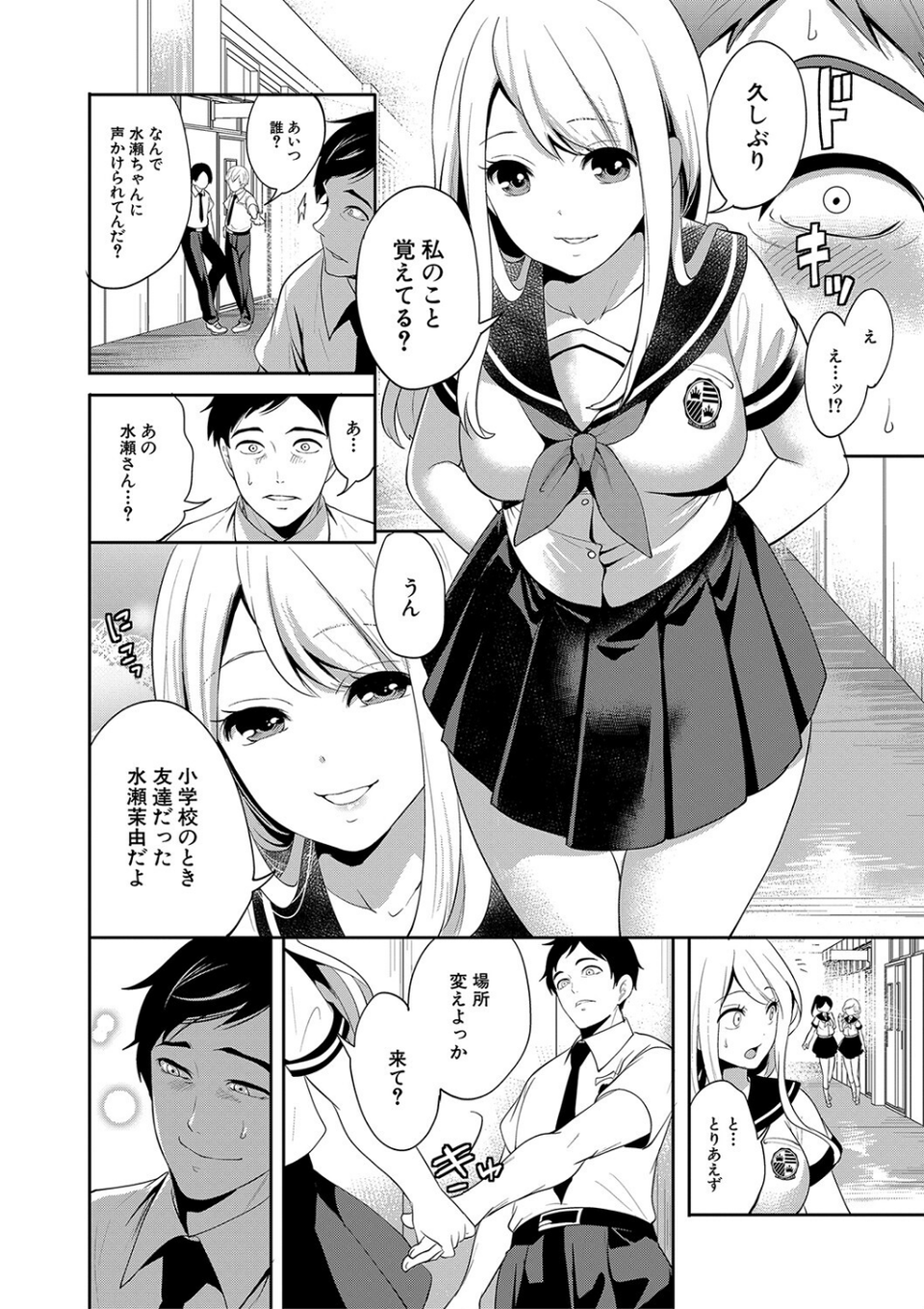 僕が先に好きだったのに【1話試し読み付き】 幼なじみのセックスを見せつけられて 10 ページ目