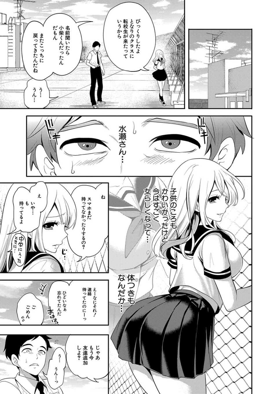 僕が先に好きだったのに【1話試し読み付き】 幼なじみのセックスを見せつけられて 11 ページ目