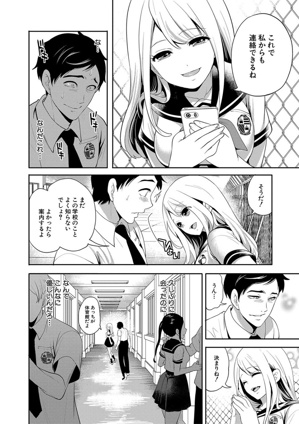 僕が先に好きだったのに【1話試し読み付き】 幼なじみのセックスを見せつけられて 12 ページ目