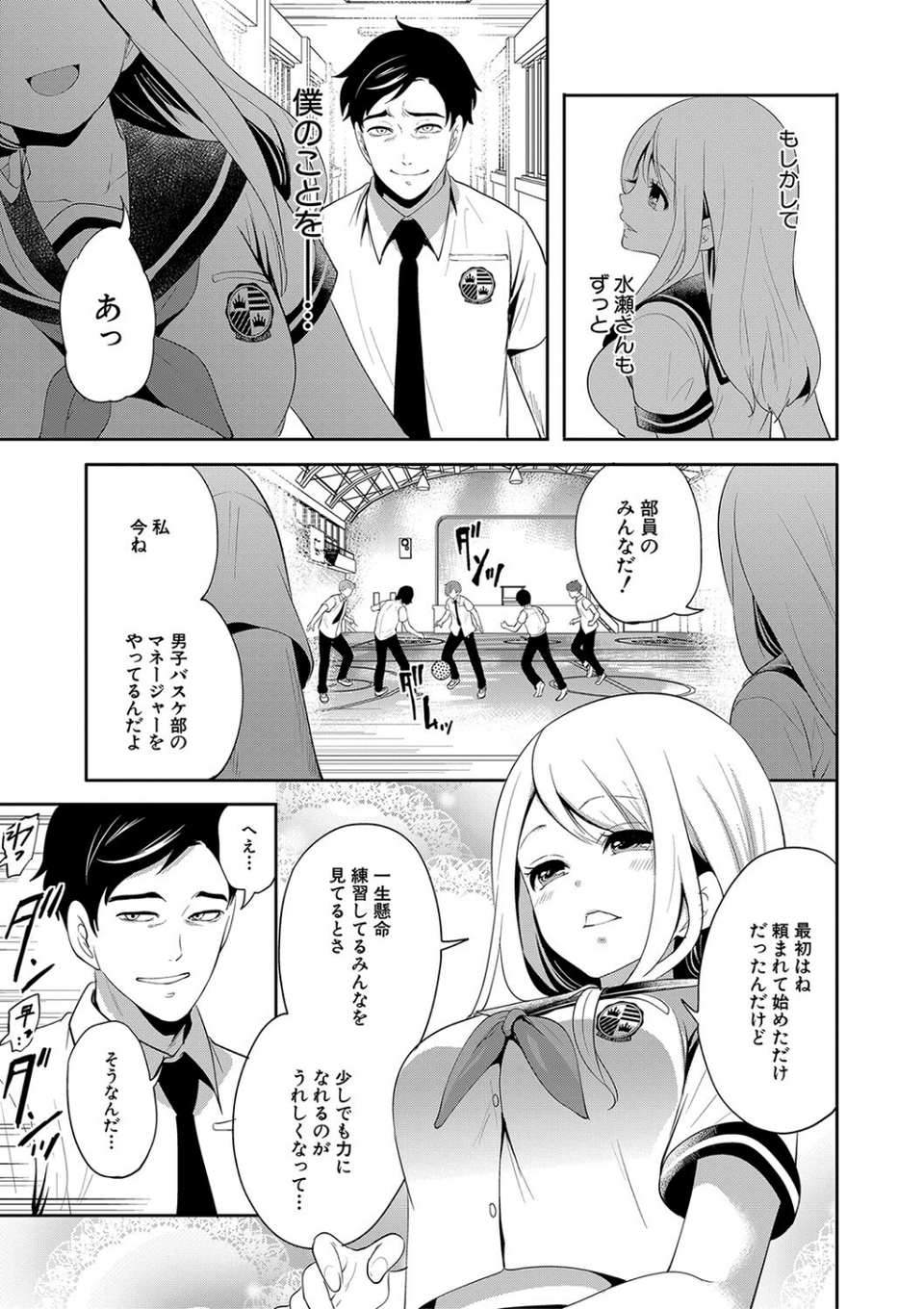 僕が先に好きだったのに【1話試し読み付き】 幼なじみのセックスを見せつけられて 13 ページ目