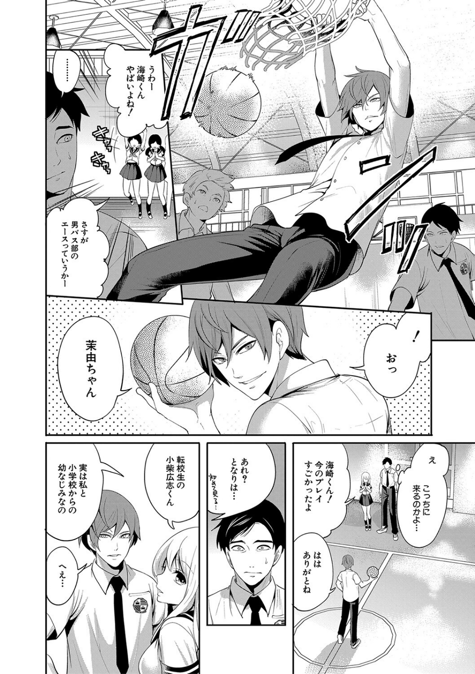 僕が先に好きだったのに【1話試し読み付き】 幼なじみのセックスを見せつけられて 14 ページ目