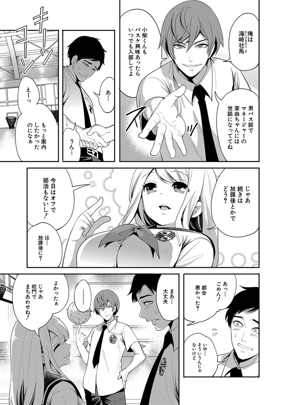 僕が先に好きだったのに【1話試し読み付き】 幼なじみのセックスを見せつけられて 15 ページ目