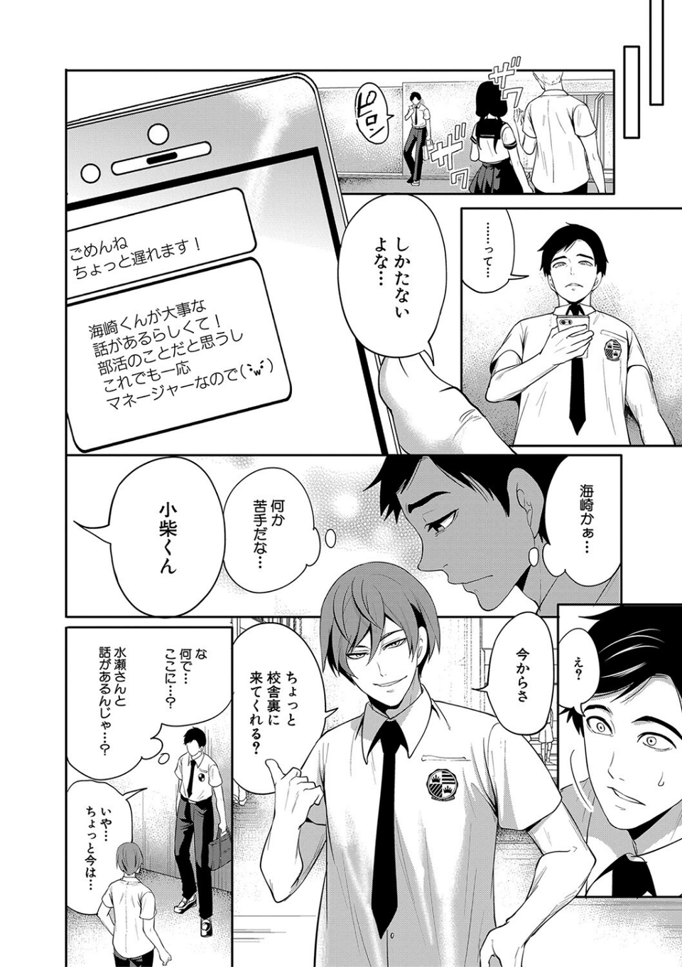 僕が先に好きだったのに【1話試し読み付き】 幼なじみのセックスを見せつけられて 16 ページ目