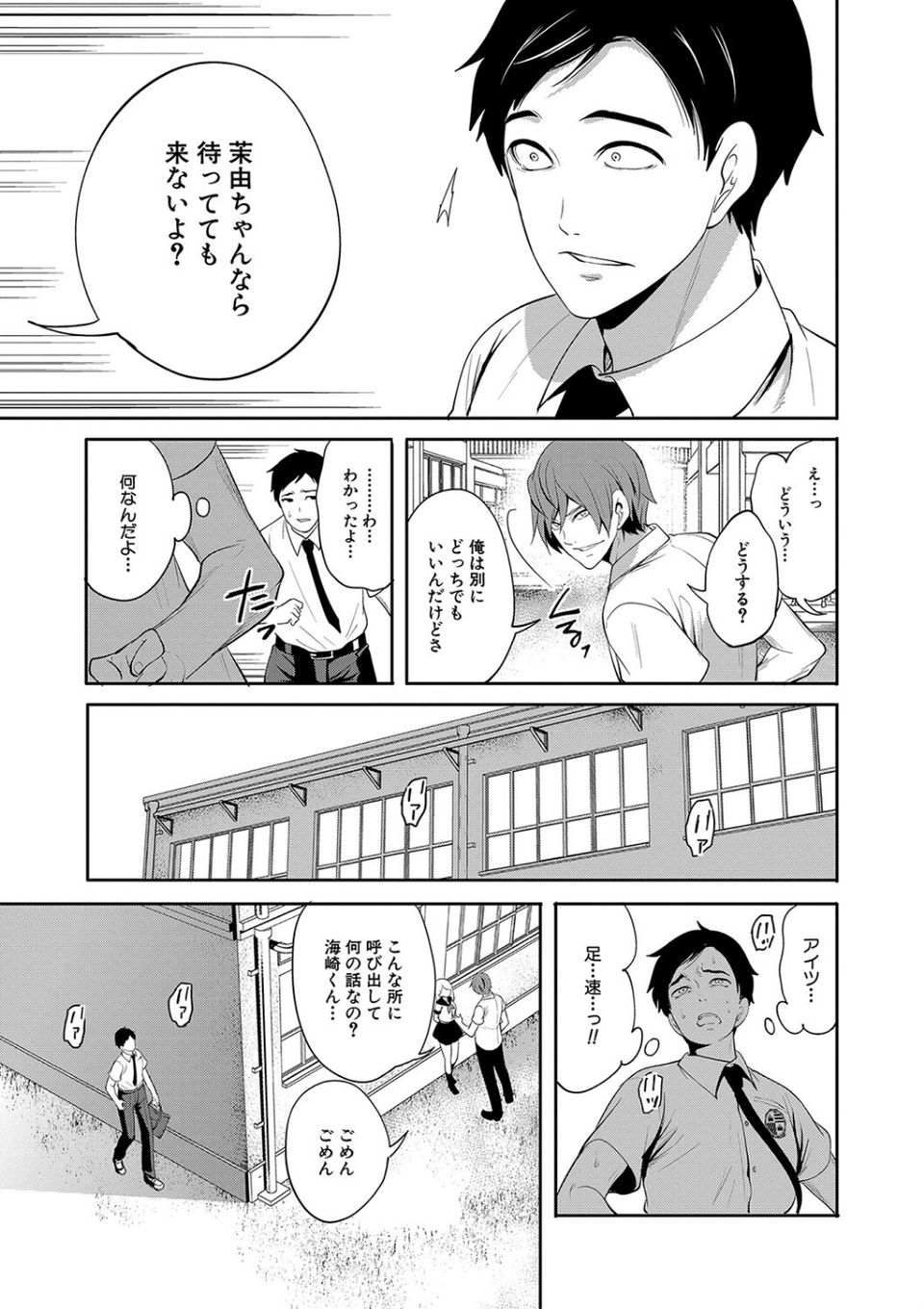 僕が先に好きだったのに【1話試し読み付き】 幼なじみのセックスを見せつけられて 17 ページ目