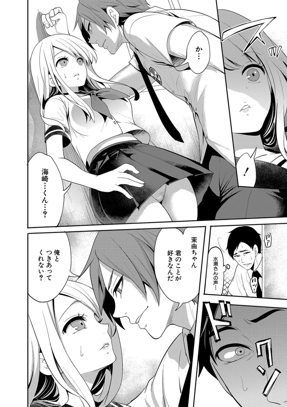 僕が先に好きだったのに【1話試し読み付き】 幼なじみのセックスを見せつけられて 18 ページ目