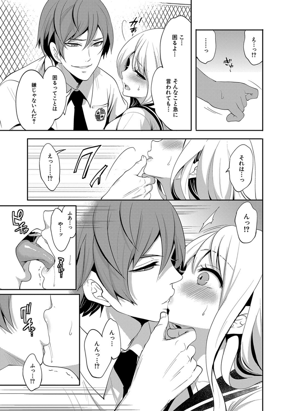 僕が先に好きだったのに【1話試し読み付き】 幼なじみのセックスを見せつけられて 19 ページ目