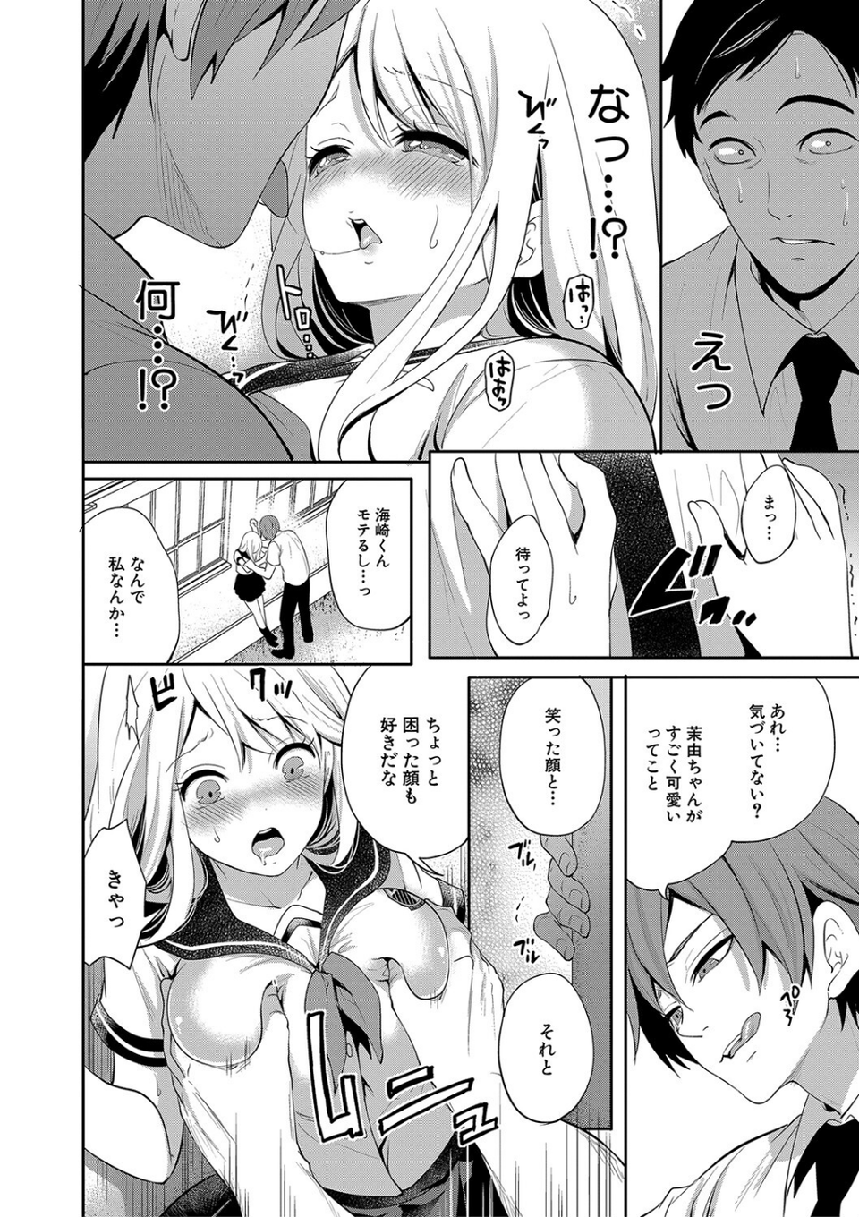 僕が先に好きだったのに【1話試し読み付き】 幼なじみのセックスを見せつけられて 20 ページ目