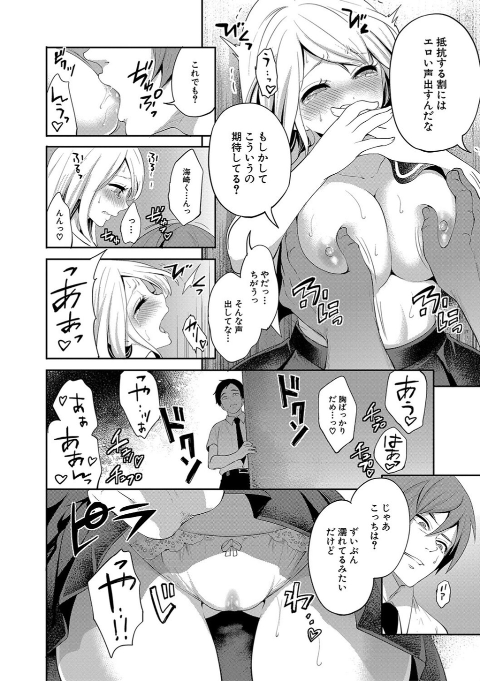 僕が先に好きだったのに【1話試し読み付き】 幼なじみのセックスを見せつけられて 24 ページ目