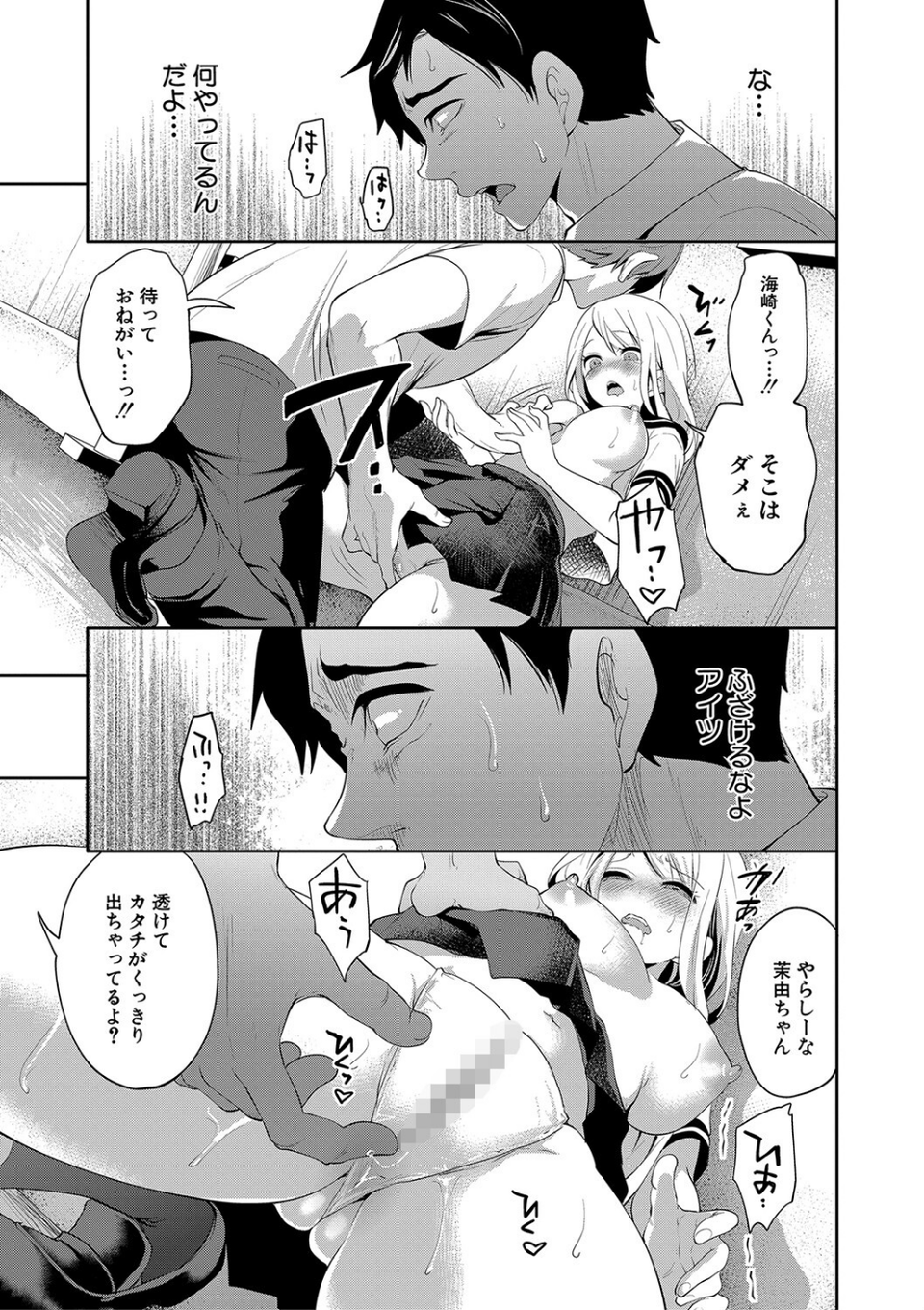 僕が先に好きだったのに【1話試し読み付き】 幼なじみのセックスを見せつけられて 25 ページ目