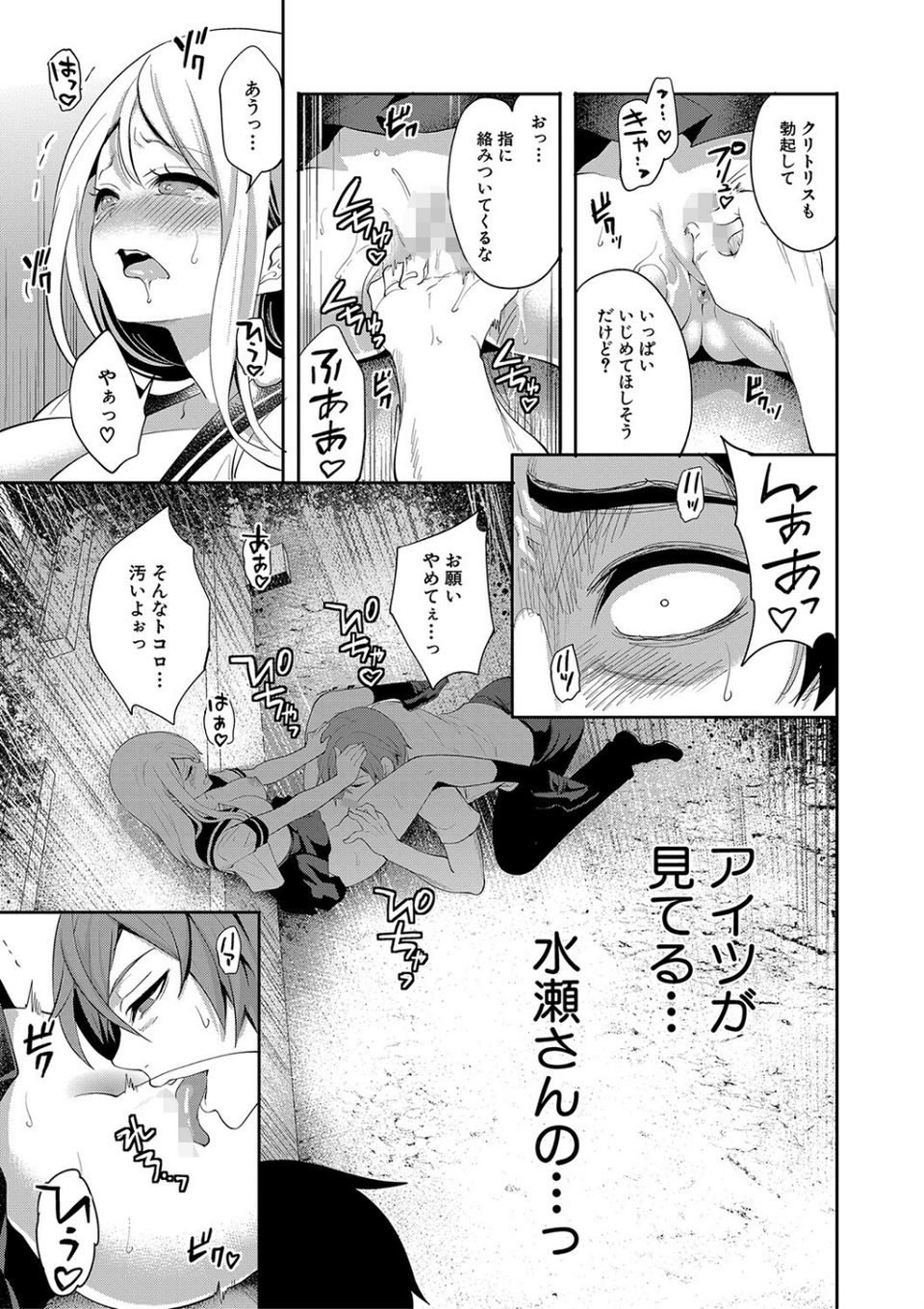 僕が先に好きだったのに【1話試し読み付き】 幼なじみのセックスを見せつけられて 27 ページ目