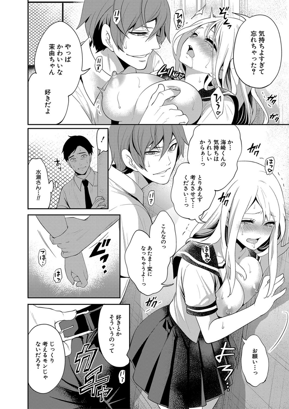 僕が先に好きだったのに【1話試し読み付き】 幼なじみのセックスを見せつけられて 30 ページ目