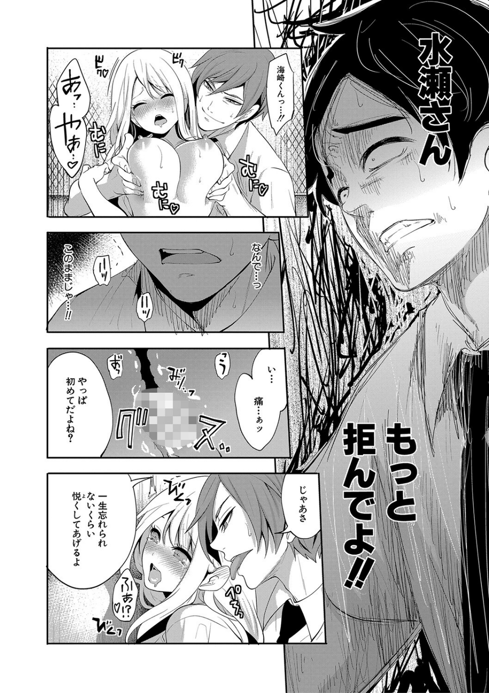 僕が先に好きだったのに【1話試し読み付き】 幼なじみのセックスを見せつけられて 32 ページ目