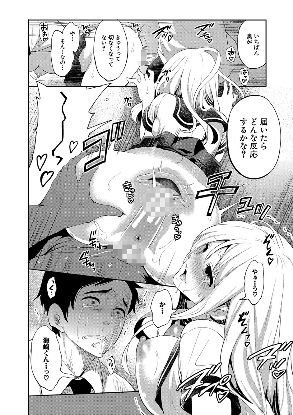 僕が先に好きだったのに【1話試し読み付き】 幼なじみのセックスを見せつけられて 36 ページ目