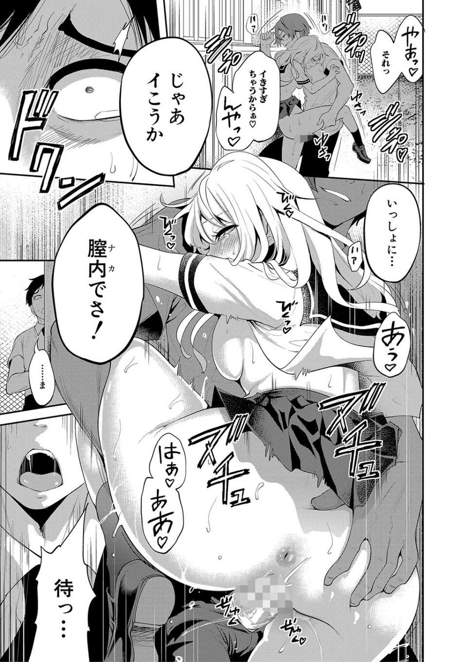 僕が先に好きだったのに【1話試し読み付き】 幼なじみのセックスを見せつけられて 39 ページ目
