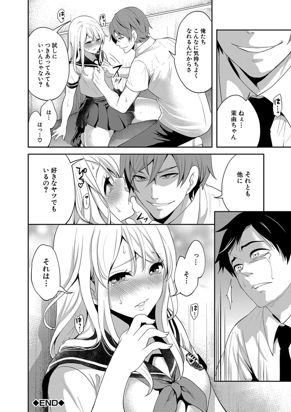 僕が先に好きだったのに【1話試し読み付き】 幼なじみのセックスを見せつけられて 42 ページ目