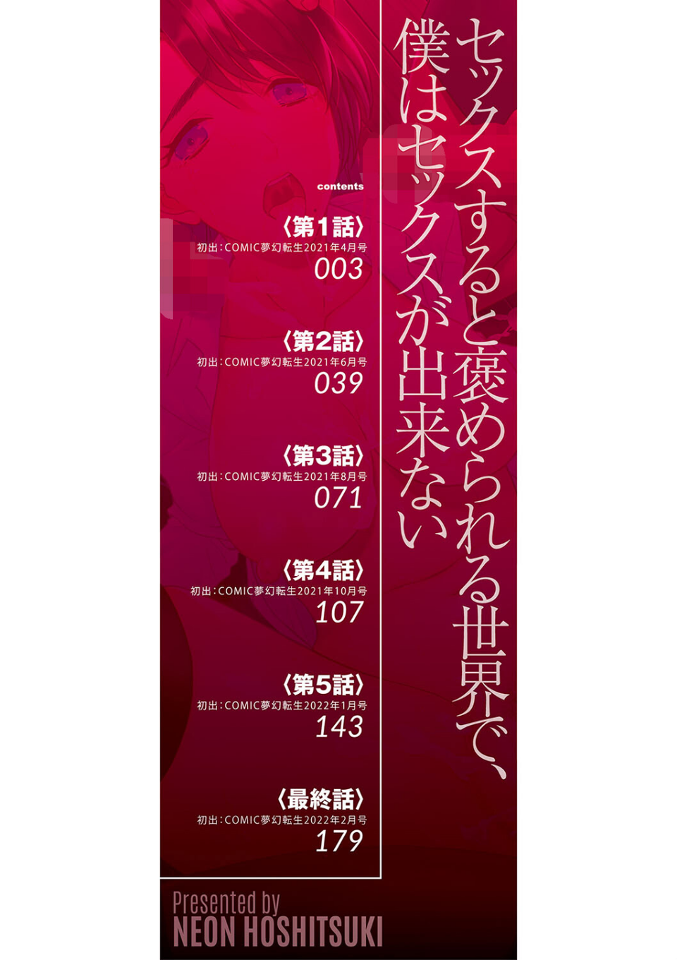 即ヌキ即ハメ搾精学園【1話試し読み付き】 2 ページ目