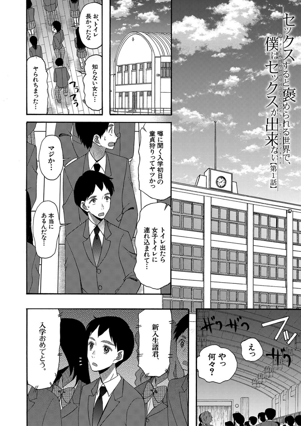 即ヌキ即ハメ搾精学園【1話試し読み付き】 4 ページ目