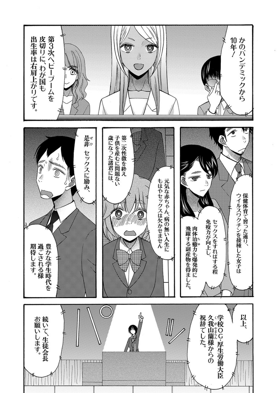 即ヌキ即ハメ搾精学園【1話試し読み付き】 5 ページ目