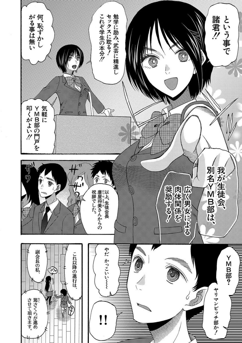 即ヌキ即ハメ搾精学園【1話試し読み付き】 6 ページ目