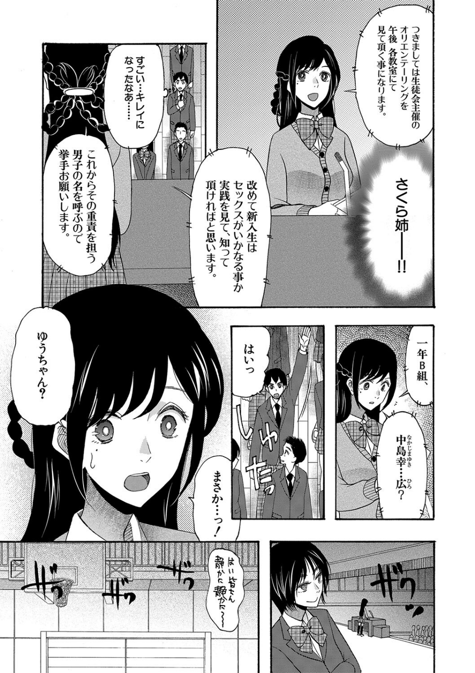 即ヌキ即ハメ搾精学園【1話試し読み付き】 7 ページ目