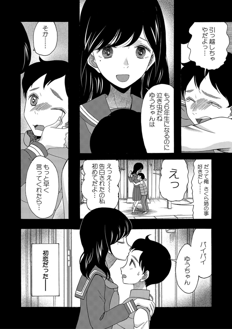 即ヌキ即ハメ搾精学園【1話試し読み付き】 8 ページ目