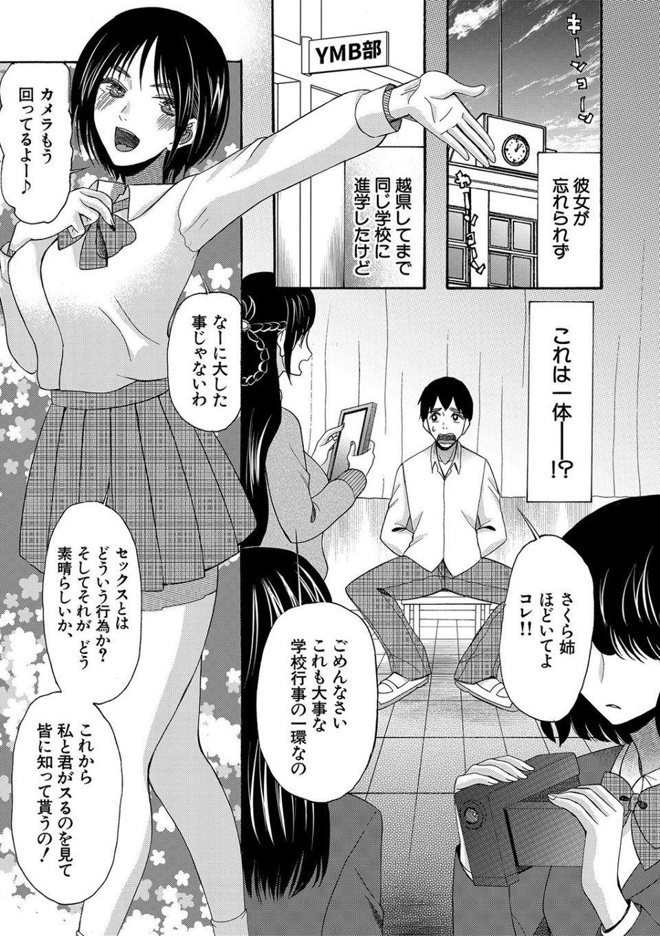 即ヌキ即ハメ搾精学園【1話試し読み付き】 9 ページ目