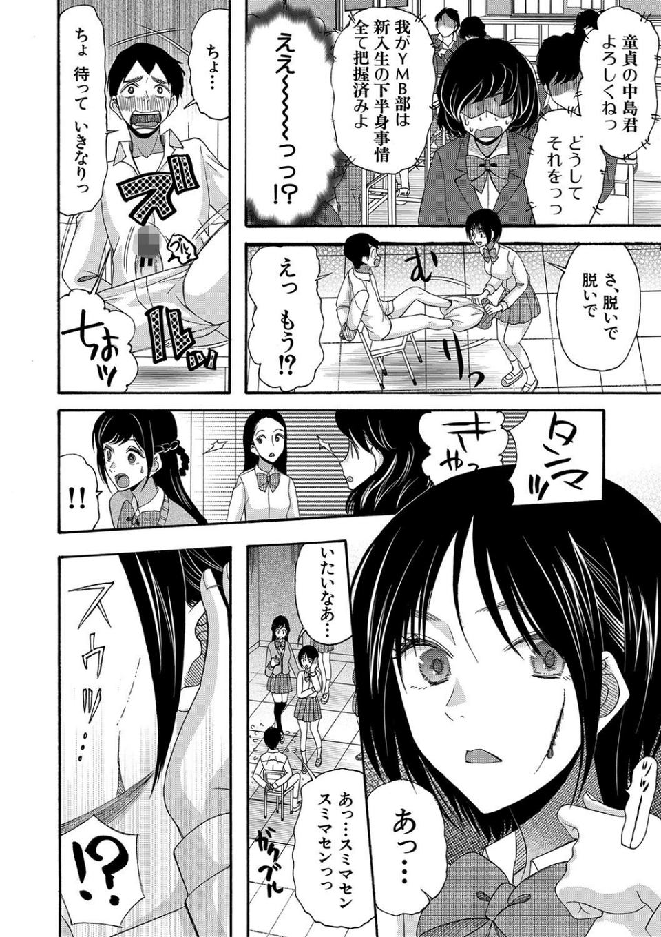 即ヌキ即ハメ搾精学園【1話試し読み付き】 10 ページ目