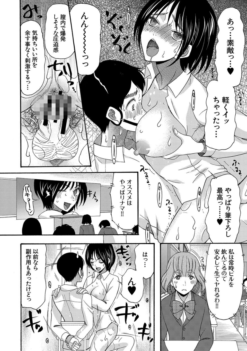 即ヌキ即ハメ搾精学園【1話試し読み付き】 14 ページ目