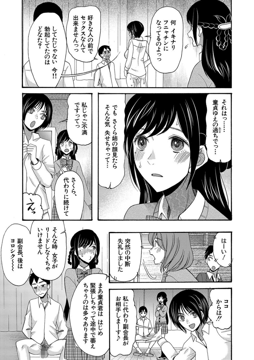 即ヌキ即ハメ搾精学園【1話試し読み付き】 17 ページ目