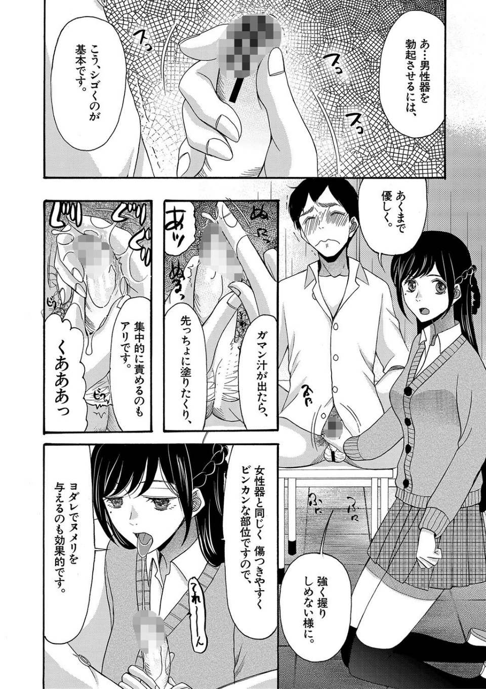 即ヌキ即ハメ搾精学園【1話試し読み付き】 18 ページ目