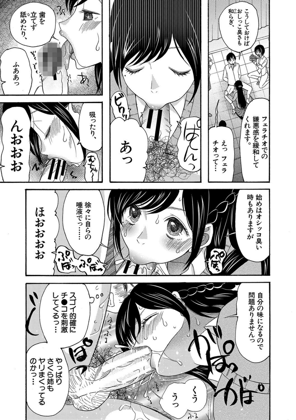 即ヌキ即ハメ搾精学園【1話試し読み付き】 19 ページ目